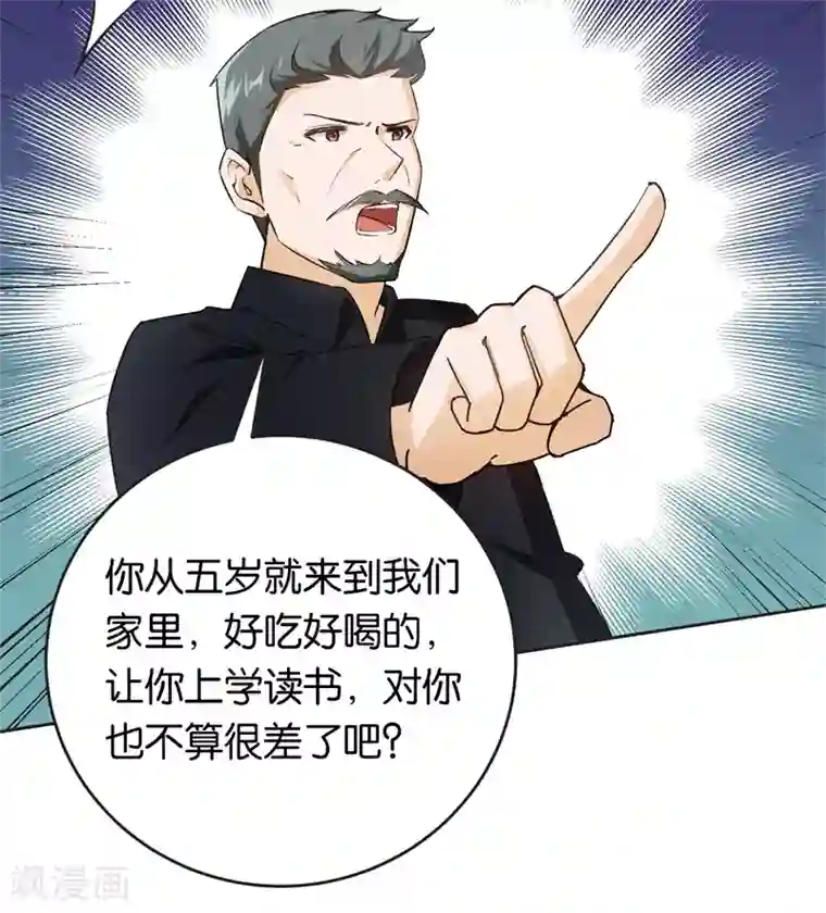 先婚后爱第26话 拉拢她