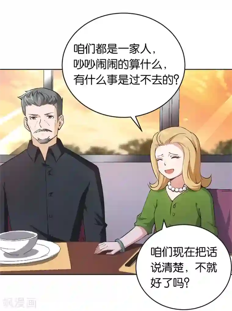 先婚后爱第26话 拉拢她