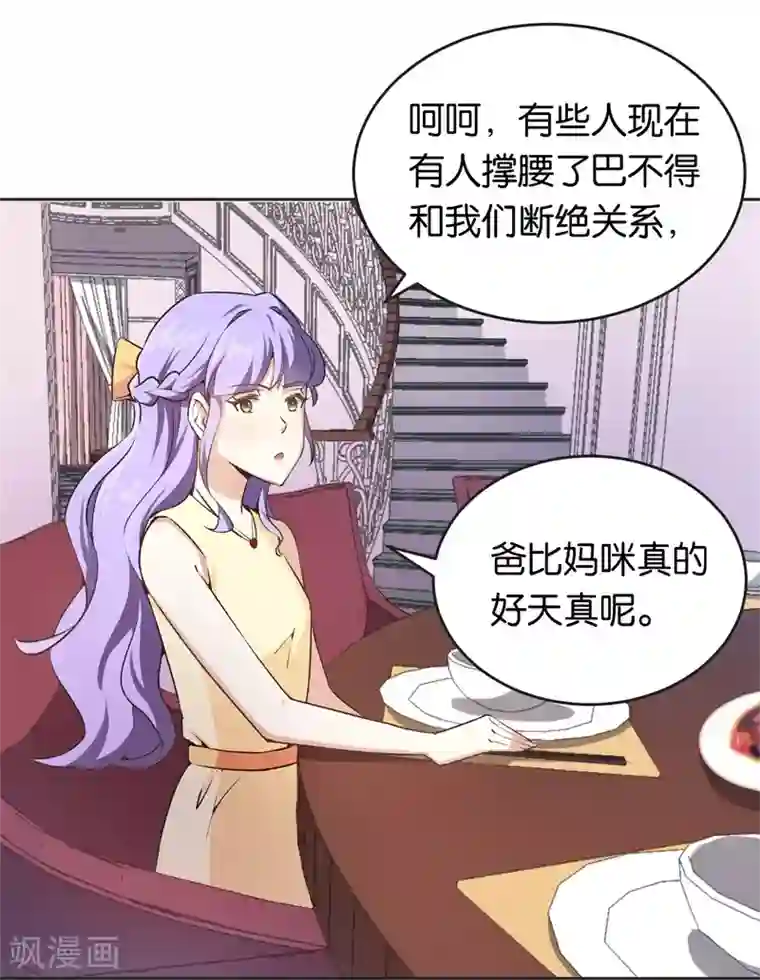 先婚后爱第26话 拉拢她