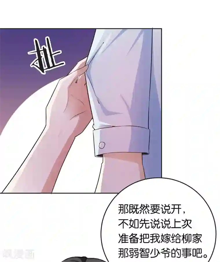 先婚后爱第26话 拉拢她