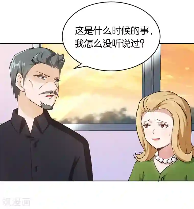 先婚后爱第26话 拉拢她