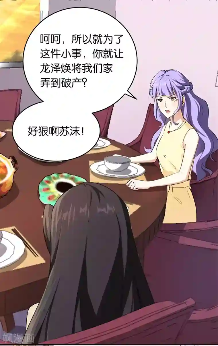 先婚后爱第26话 拉拢她