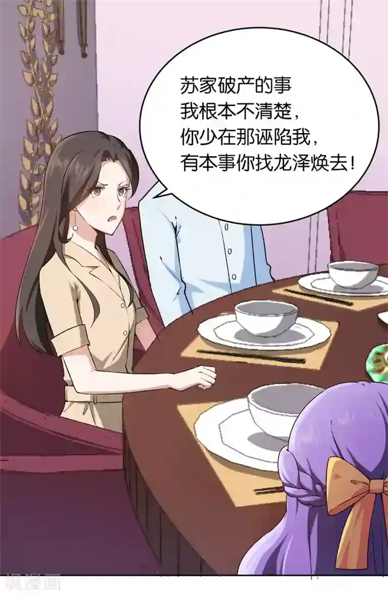 先婚后爱第26话 拉拢她