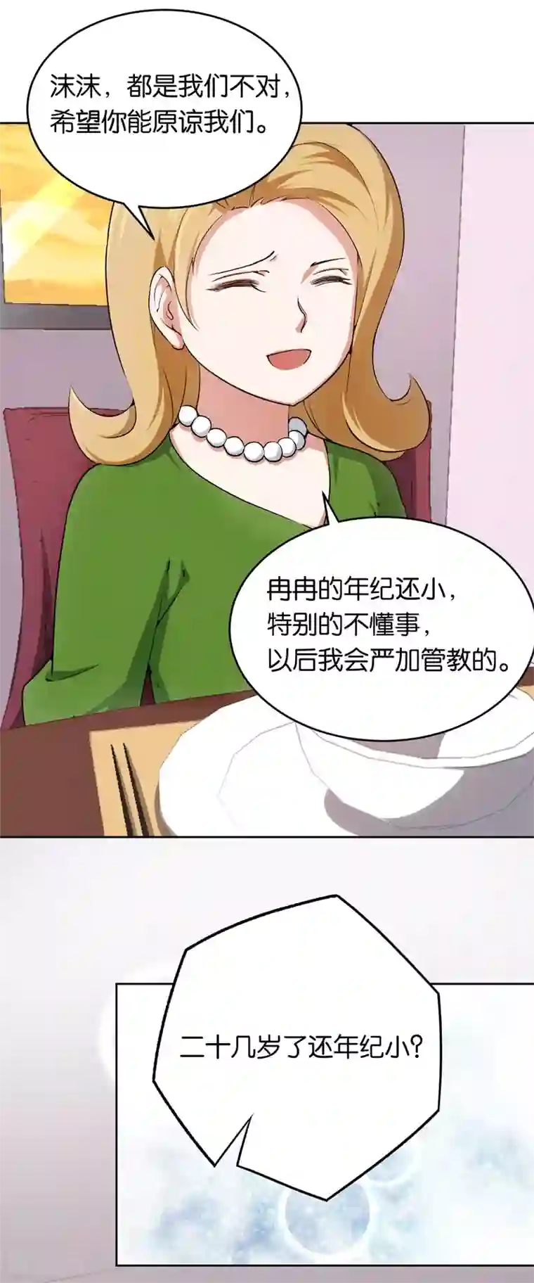 先婚后爱第26话 拉拢她