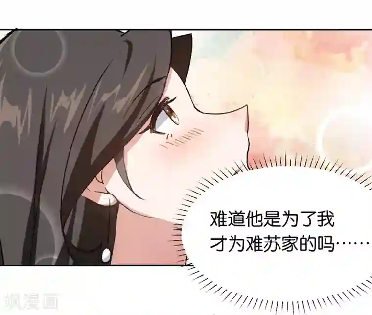 先婚后爱第26话 拉拢她