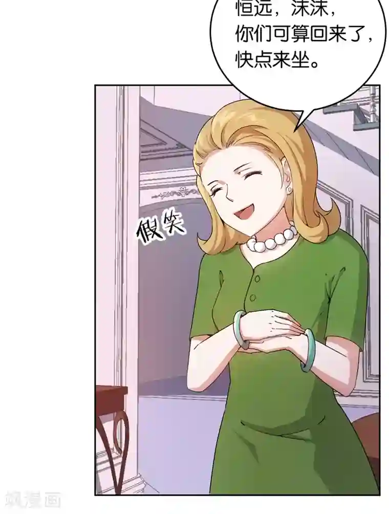 先婚后爱第26话 拉拢她