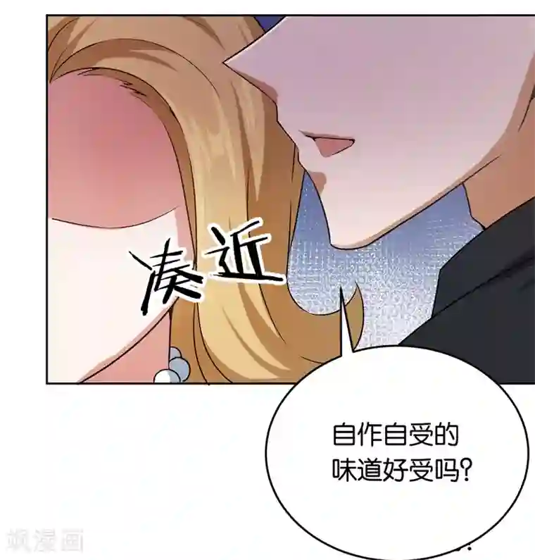 先婚后爱第27话 自作自受