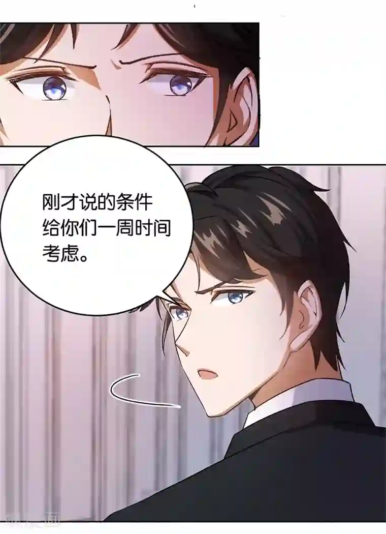 先婚后爱第27话 自作自受