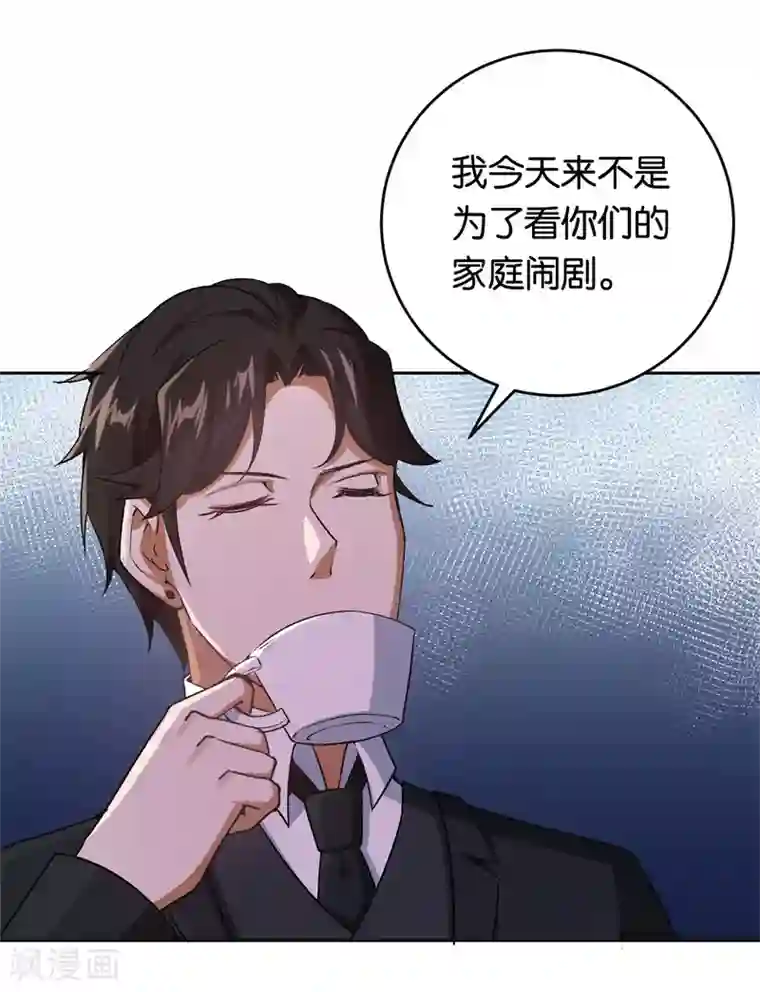 先婚后爱第27话 自作自受