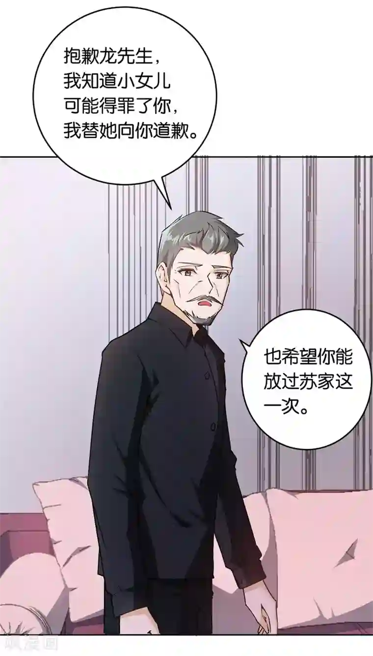 先婚后爱第27话 自作自受