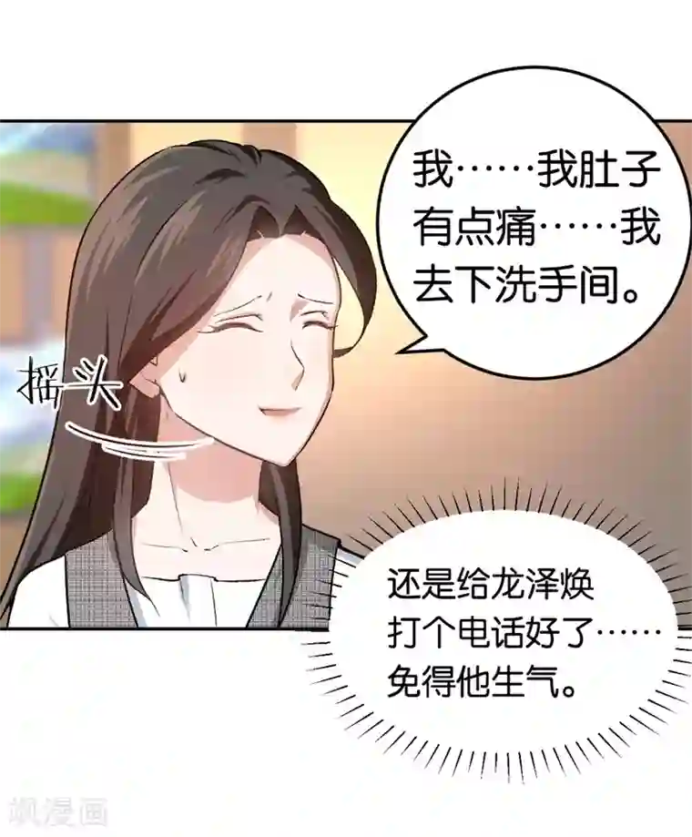 先婚后爱第29话 另一个女人