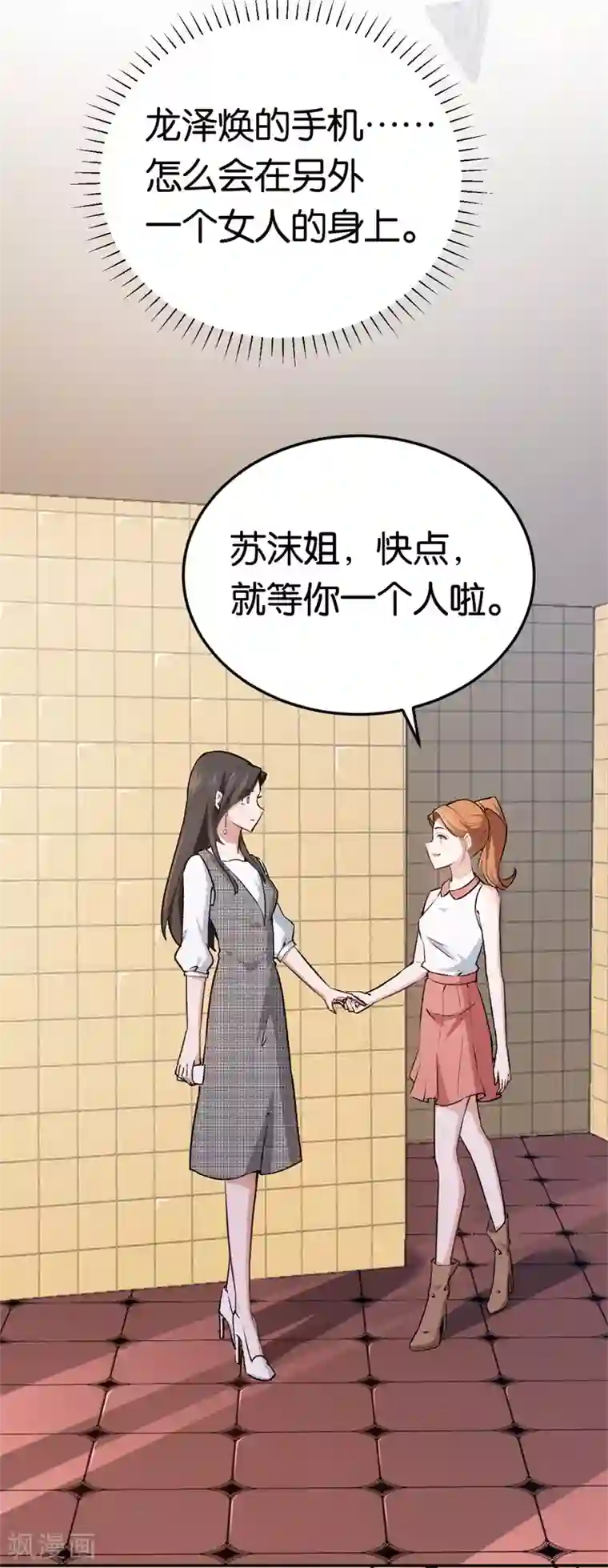 先婚后爱第29话 另一个女人