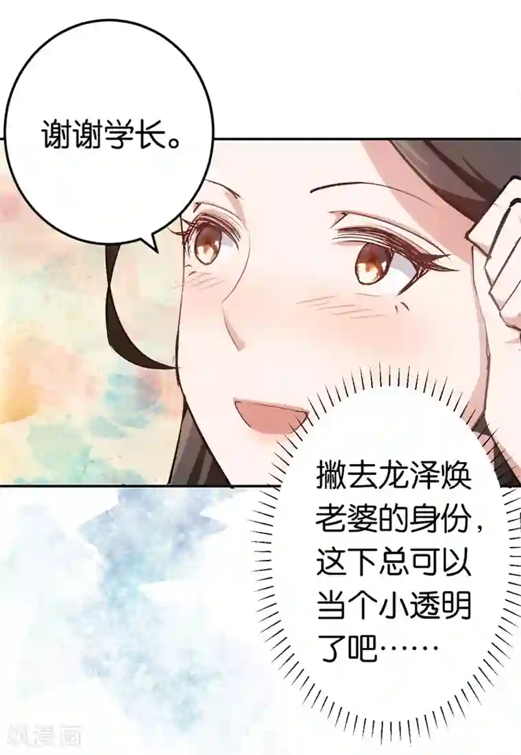 先婚后爱第30话 被绑架