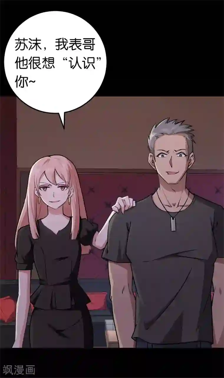 先婚后爱第31话 给她下药