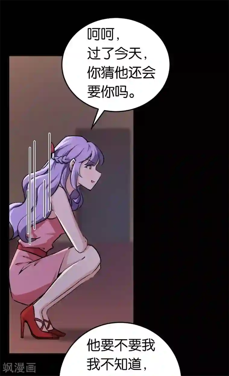 先婚后爱第31话 给她下药