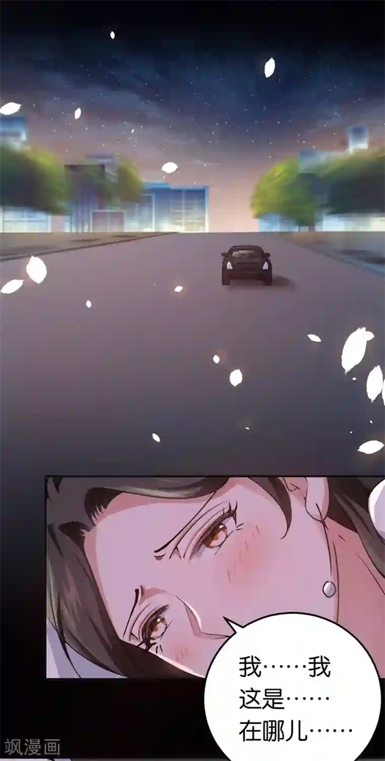 先婚后爱第32话 他的怀抱