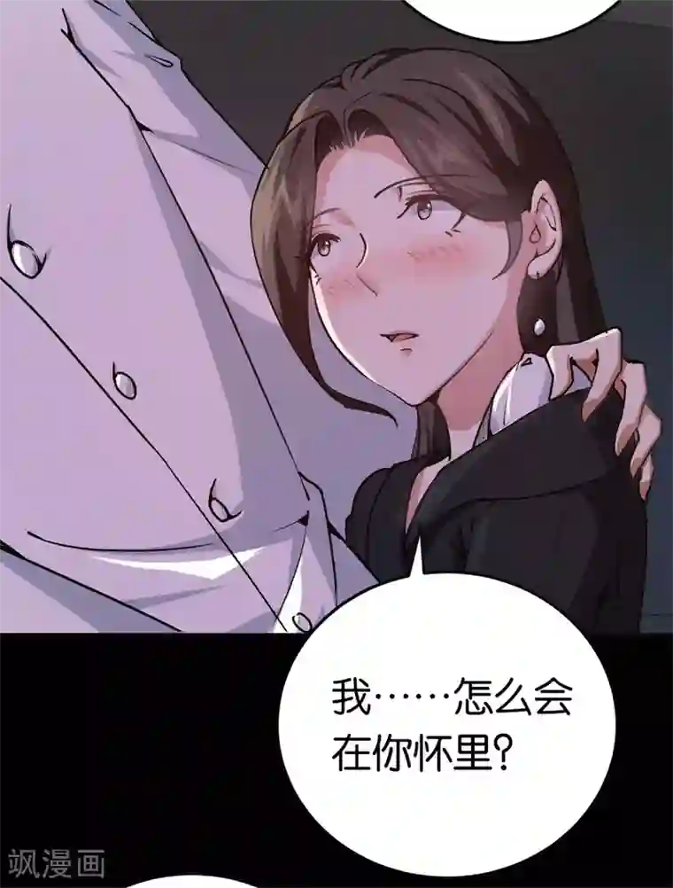 先婚后爱第32话 他的怀抱