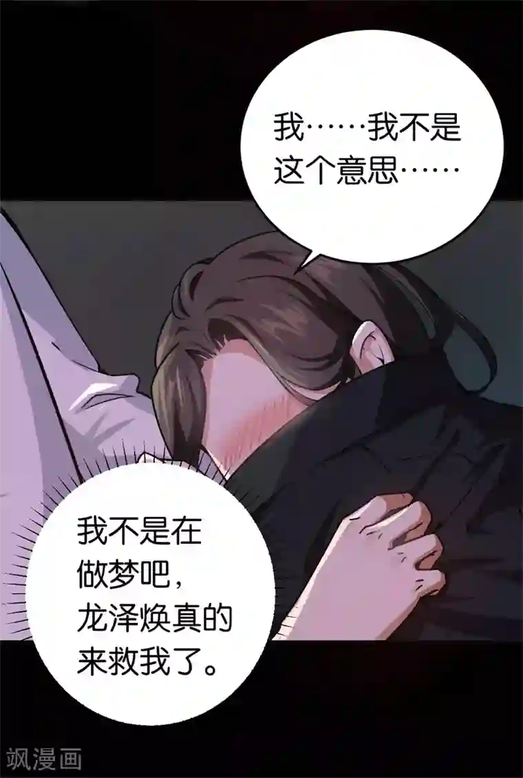 先婚后爱第32话 他的怀抱
