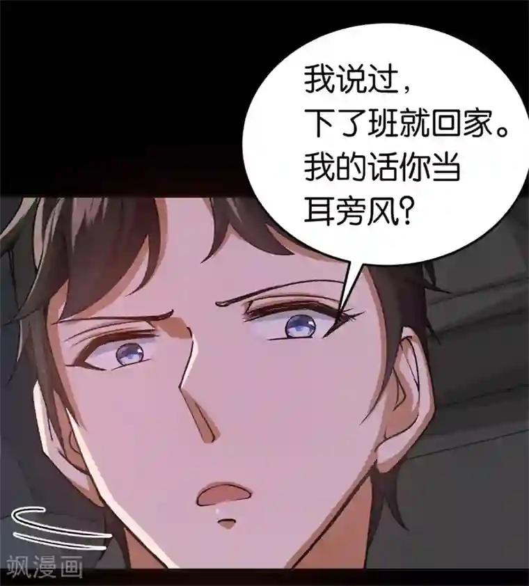 先婚后爱第32话 他的怀抱