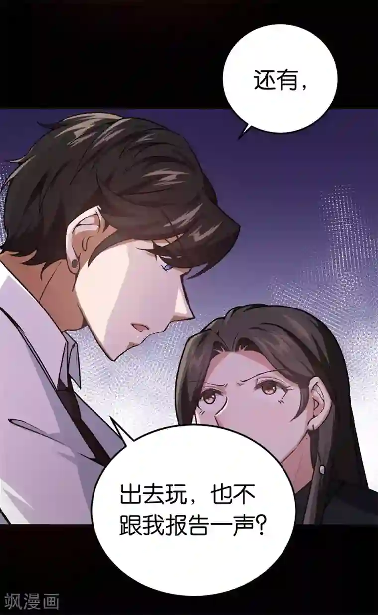 先婚后爱第32话 他的怀抱