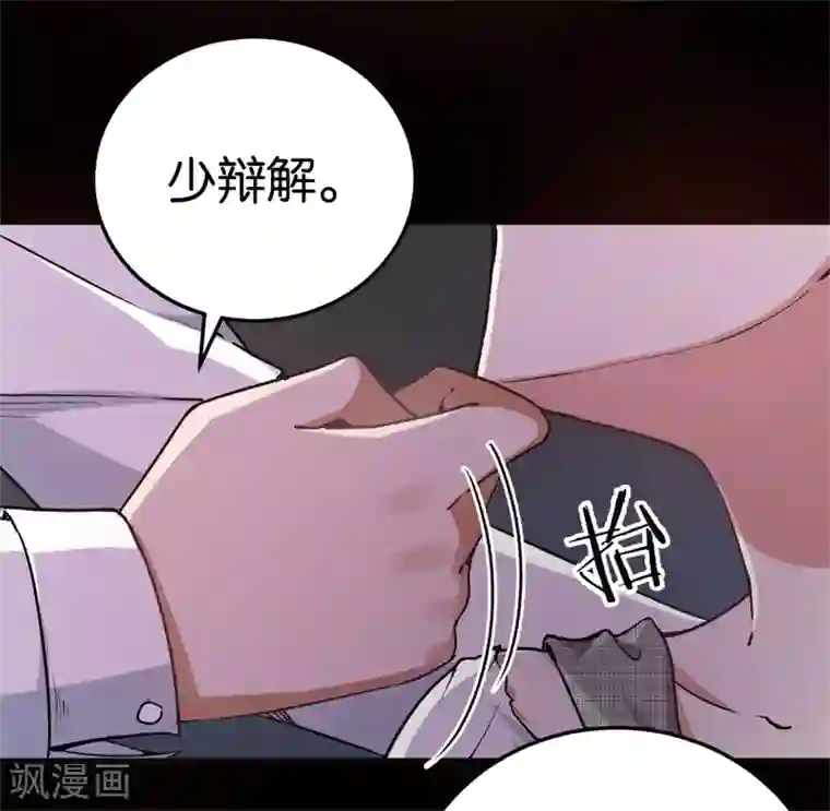 先婚后爱第32话 他的怀抱
