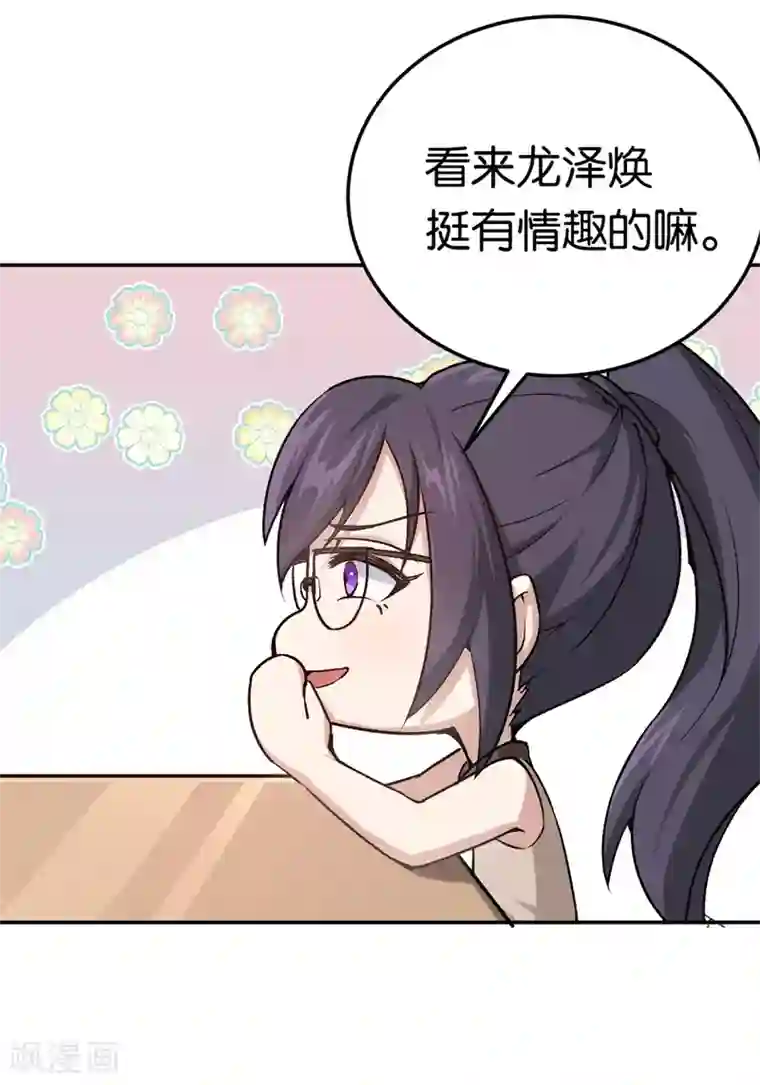 先婚后爱第33话 你喜欢他
