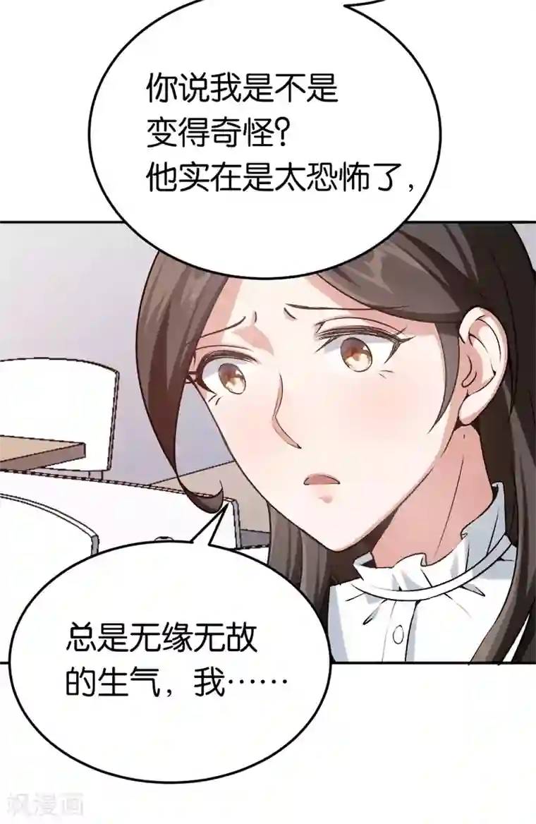 先婚后爱第33话 你喜欢他