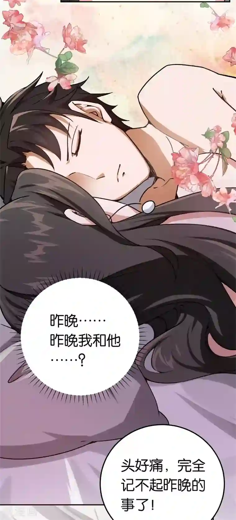 先婚后爱第33话 你喜欢他