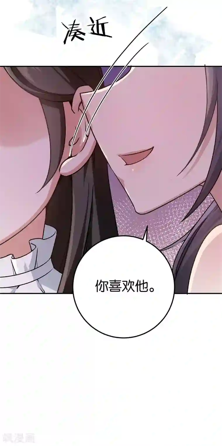先婚后爱第33话 你喜欢他