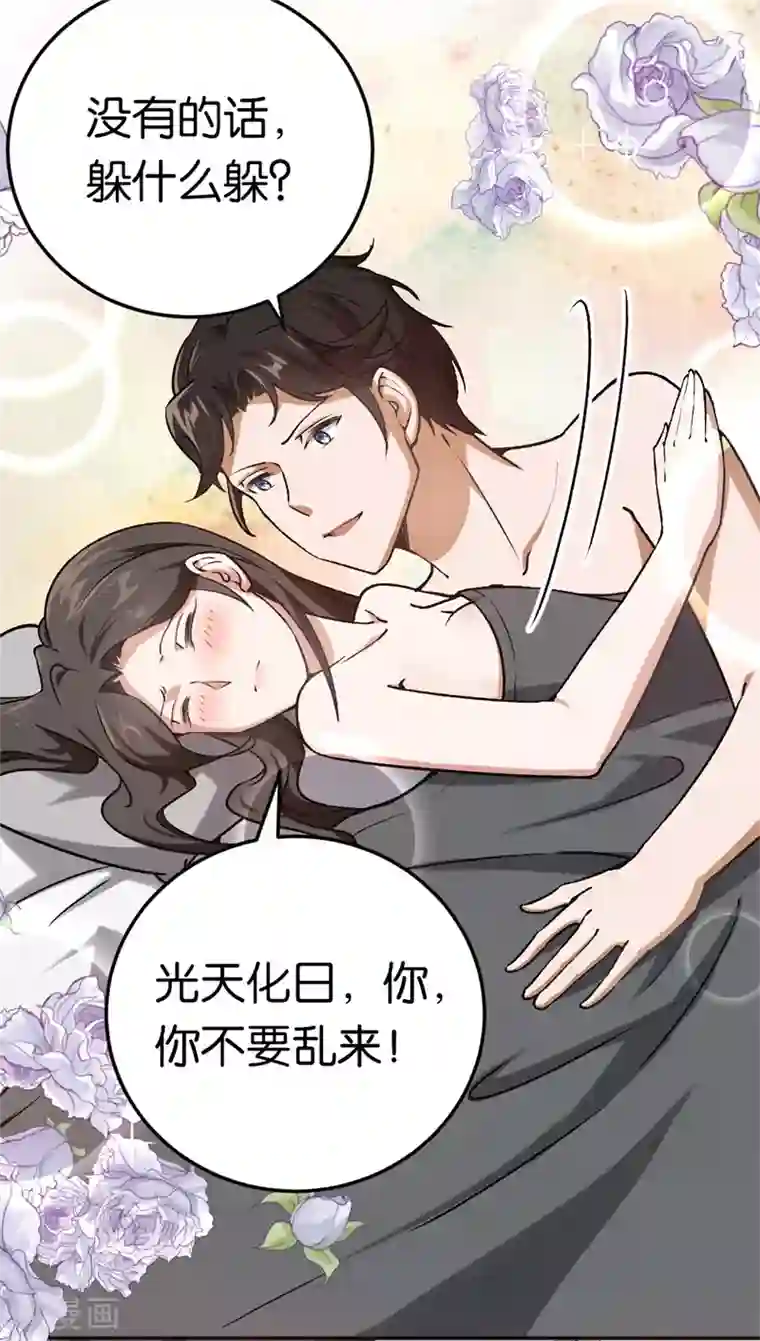 先婚后爱第33话 你喜欢他