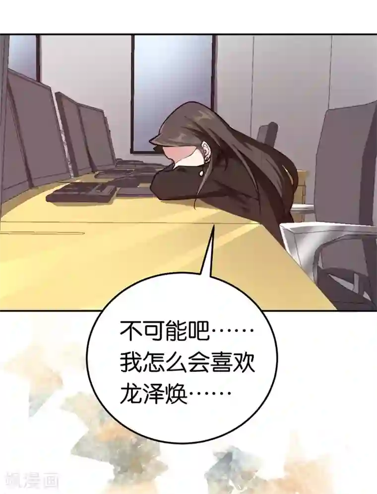 先婚后爱第34话 妖艳男