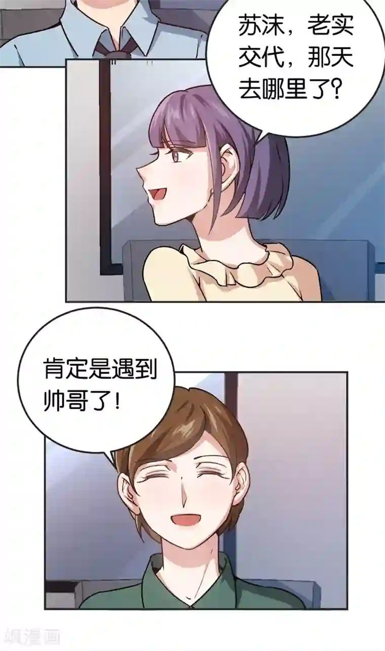 先婚后爱第34话 妖艳男