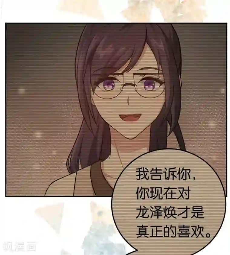 先婚后爱第34话 妖艳男