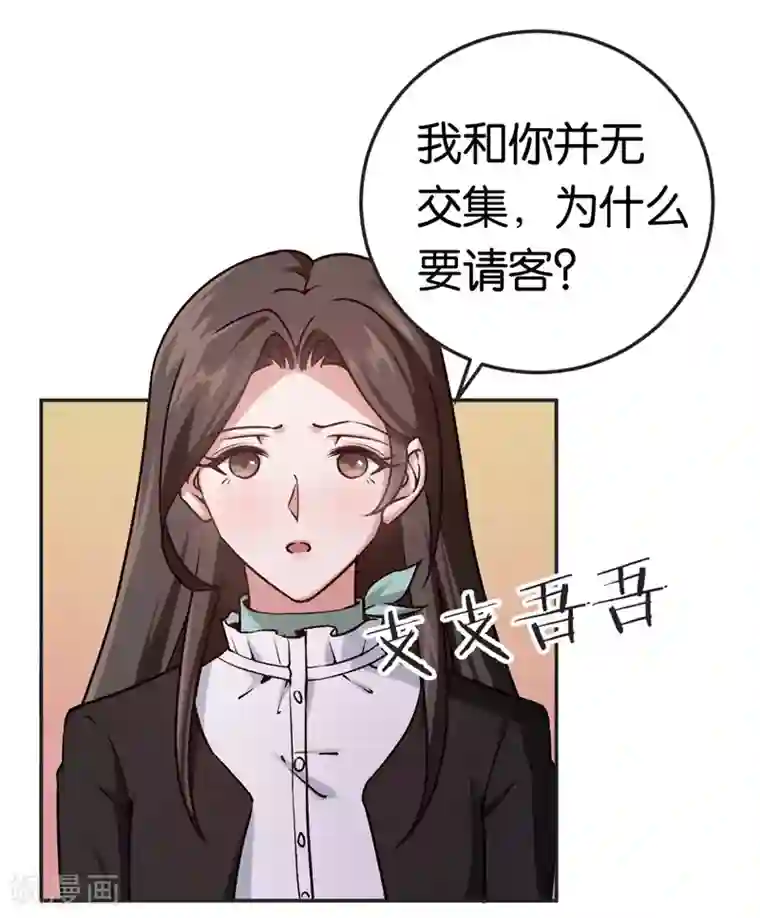 先婚后爱第34话 妖艳男