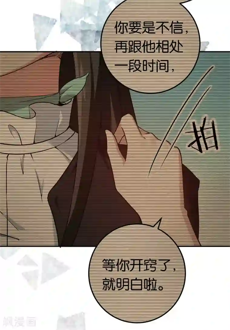 先婚后爱第34话 妖艳男