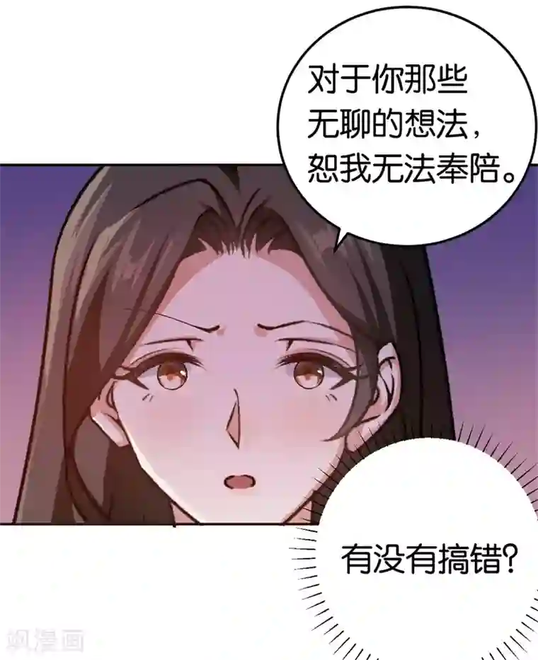 先婚后爱第34话 妖艳男