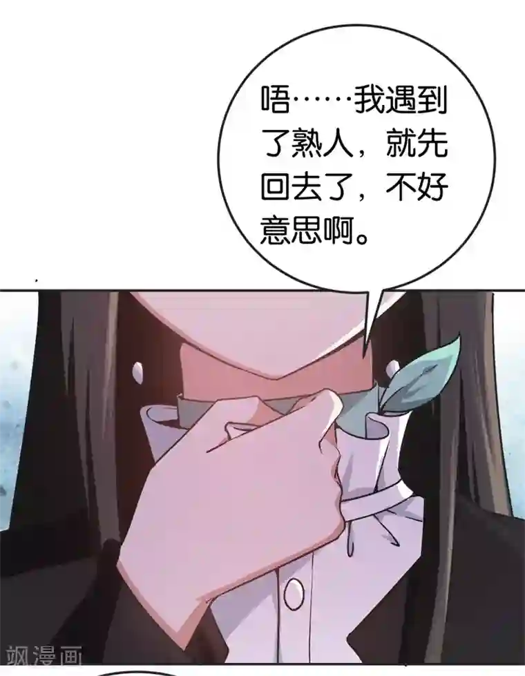 先婚后爱第34话 妖艳男