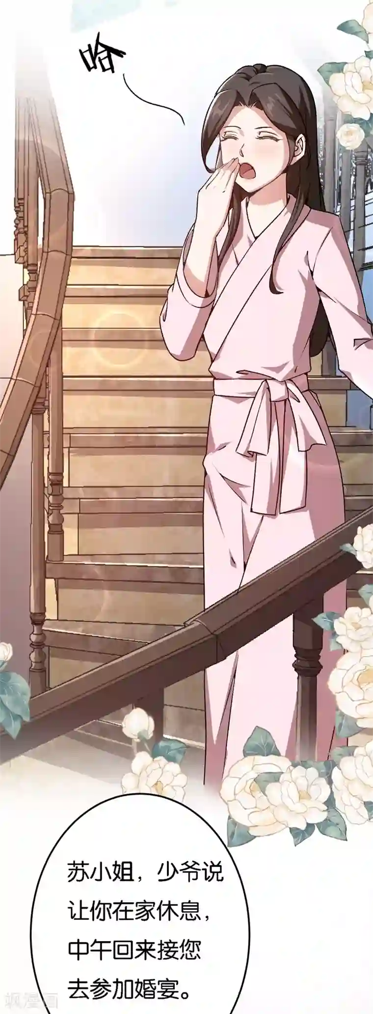 先婚后爱第35话 令人厌的新娘