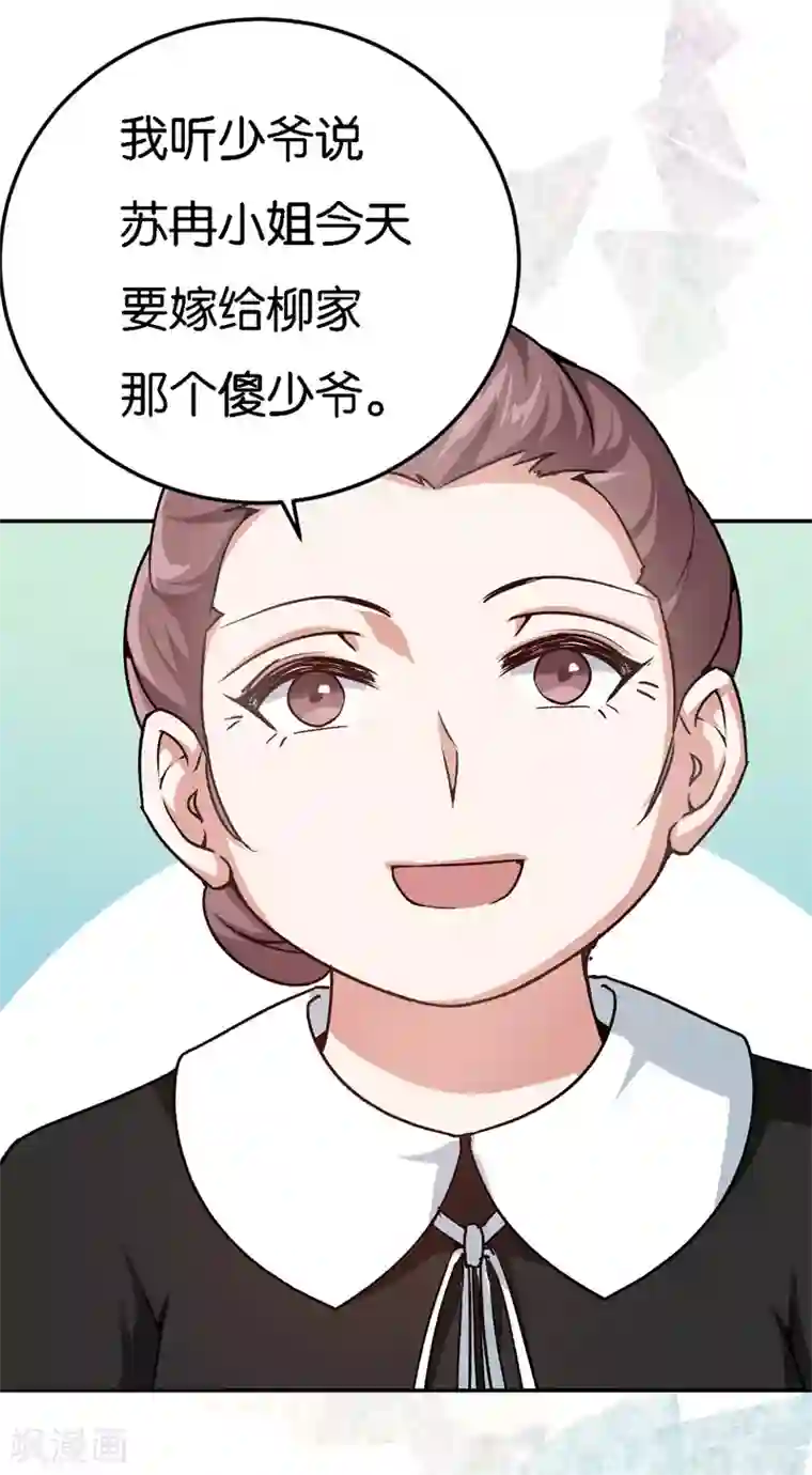 先婚后爱第35话 令人厌的新娘