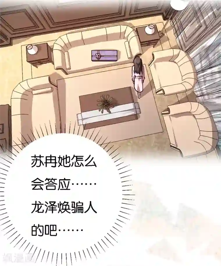 先婚后爱第35话 令人厌的新娘
