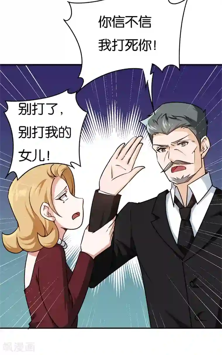 先婚后爱第35话 令人厌的新娘