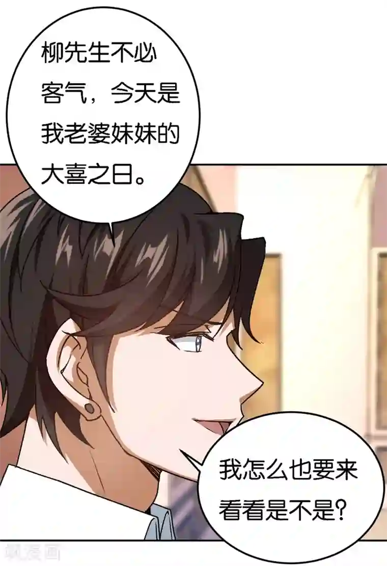 先婚后爱第36话 一场婚宴