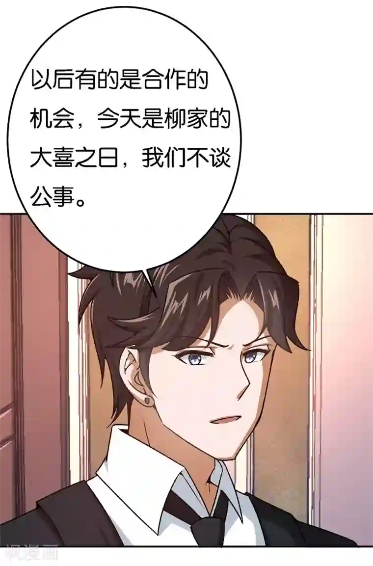 先婚后爱第36话 一场婚宴