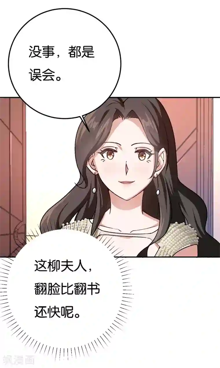 先婚后爱第36话 一场婚宴
