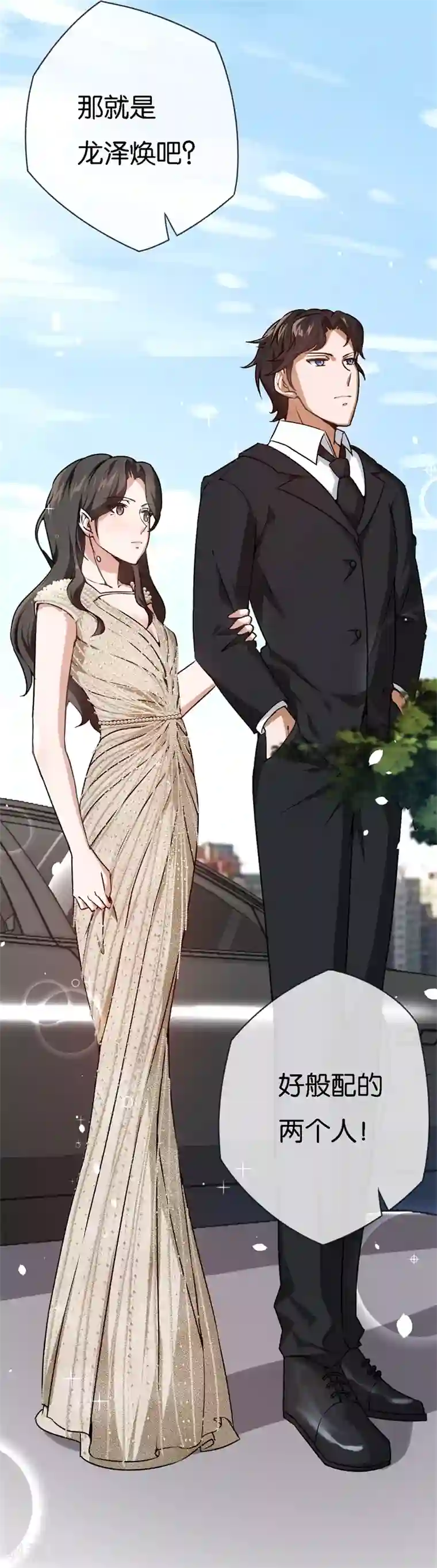 先婚后爱第36话 一场婚宴