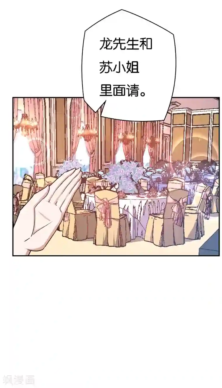 先婚后爱第36话 一场婚宴