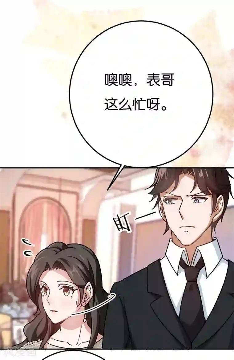 先婚后爱第36话 一场婚宴