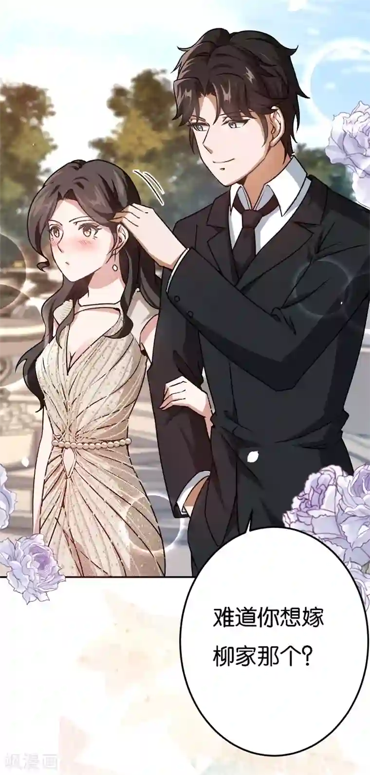 先婚后爱第36话 一场婚宴
