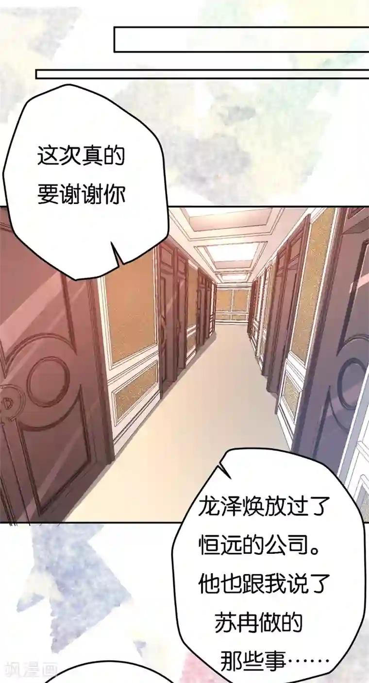 先婚后爱第37话 我的下属