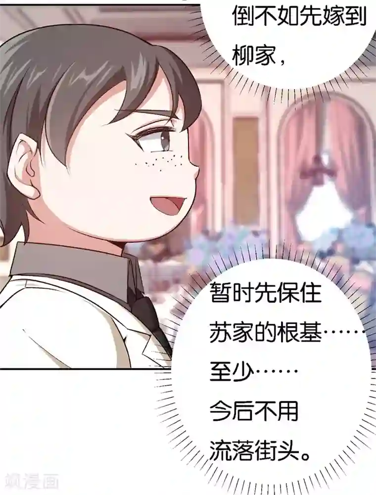 先婚后爱第37话 我的下属